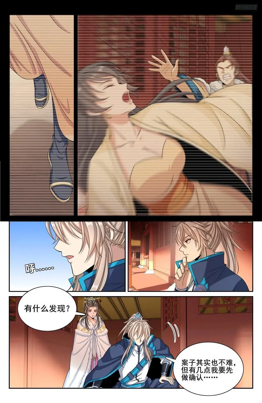 303逐一问话 第6页