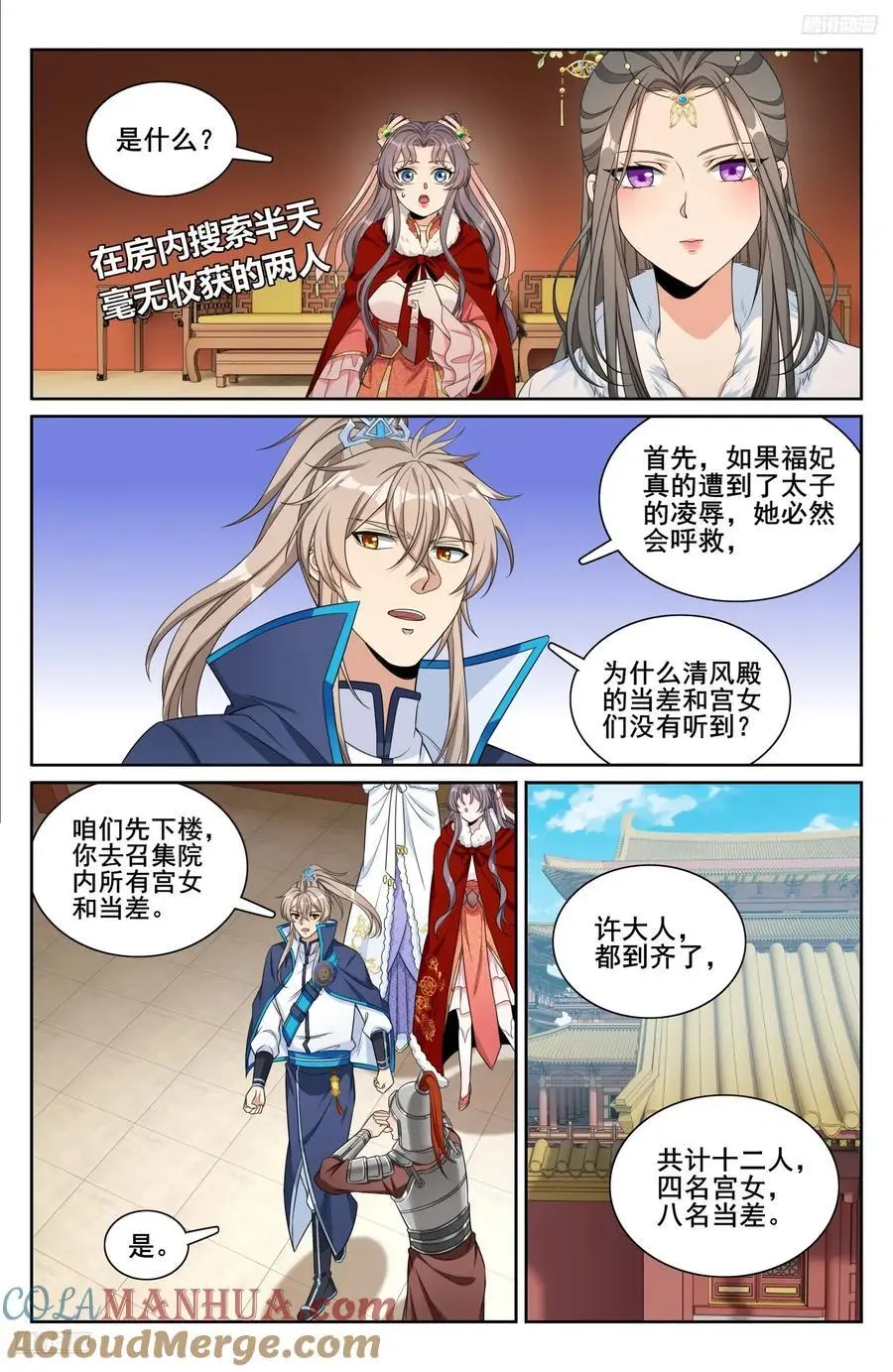 303逐一问话 第7页