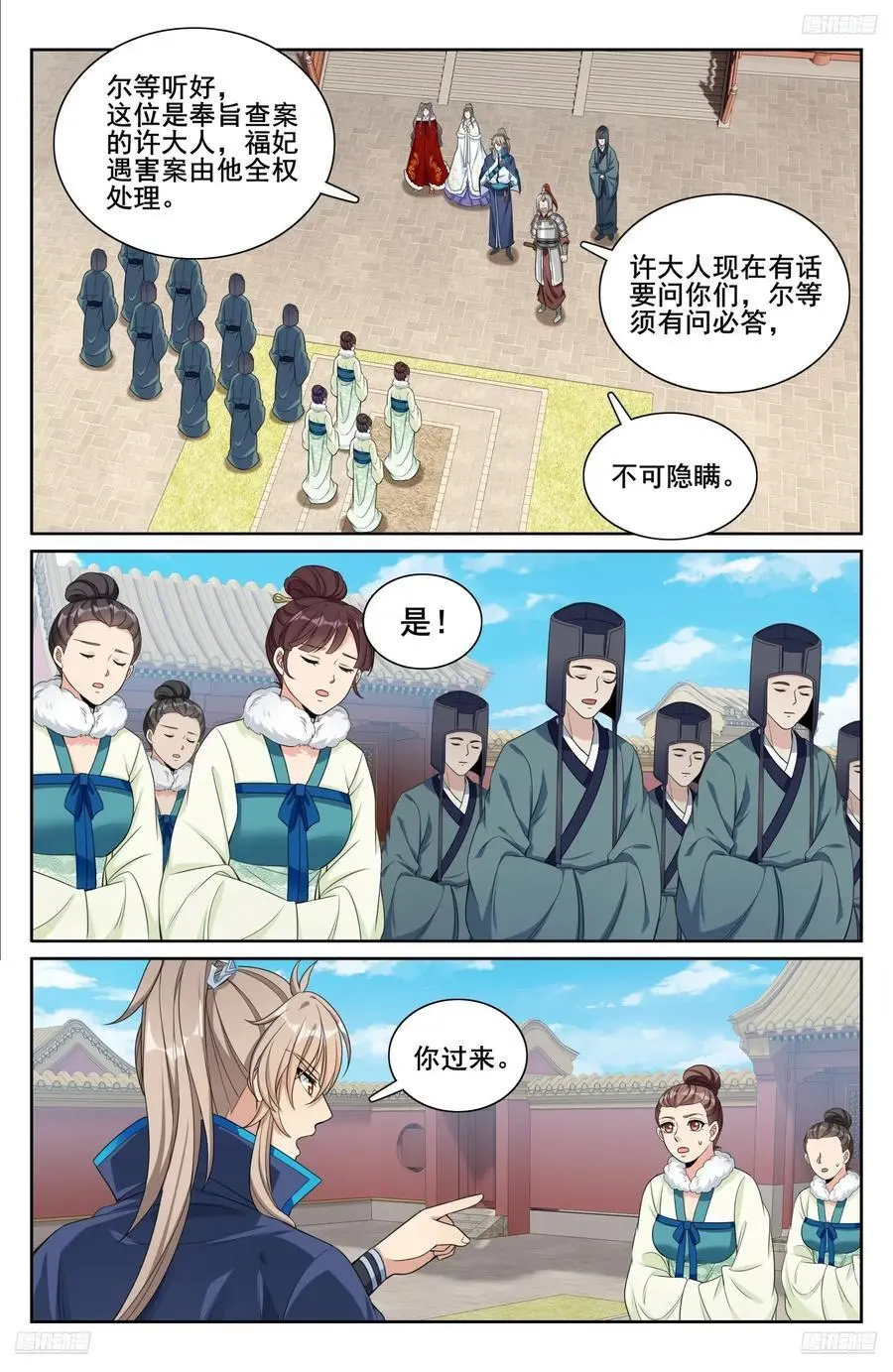 303逐一问话 第8页