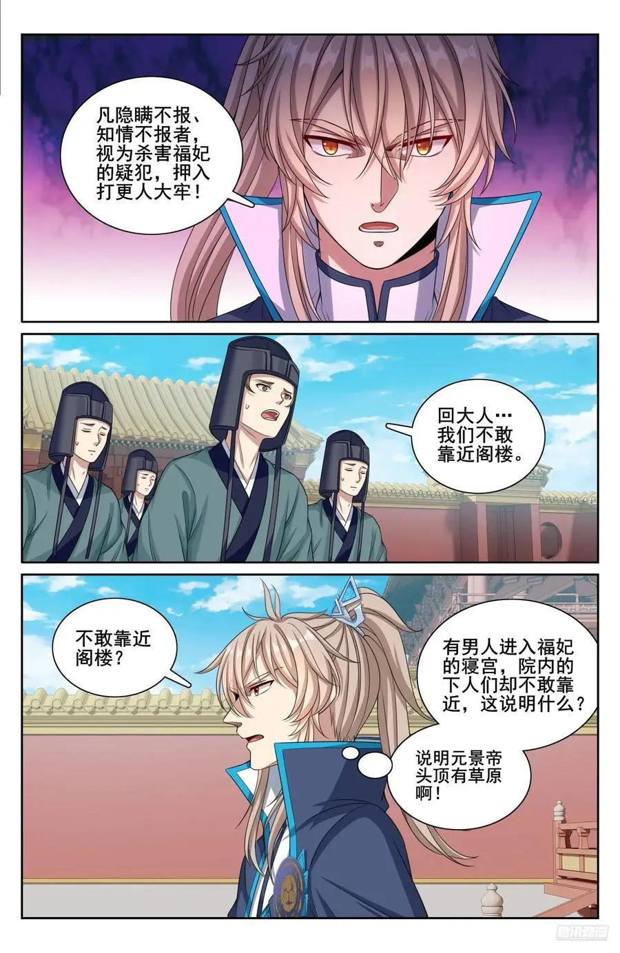 303逐一问话 第10页