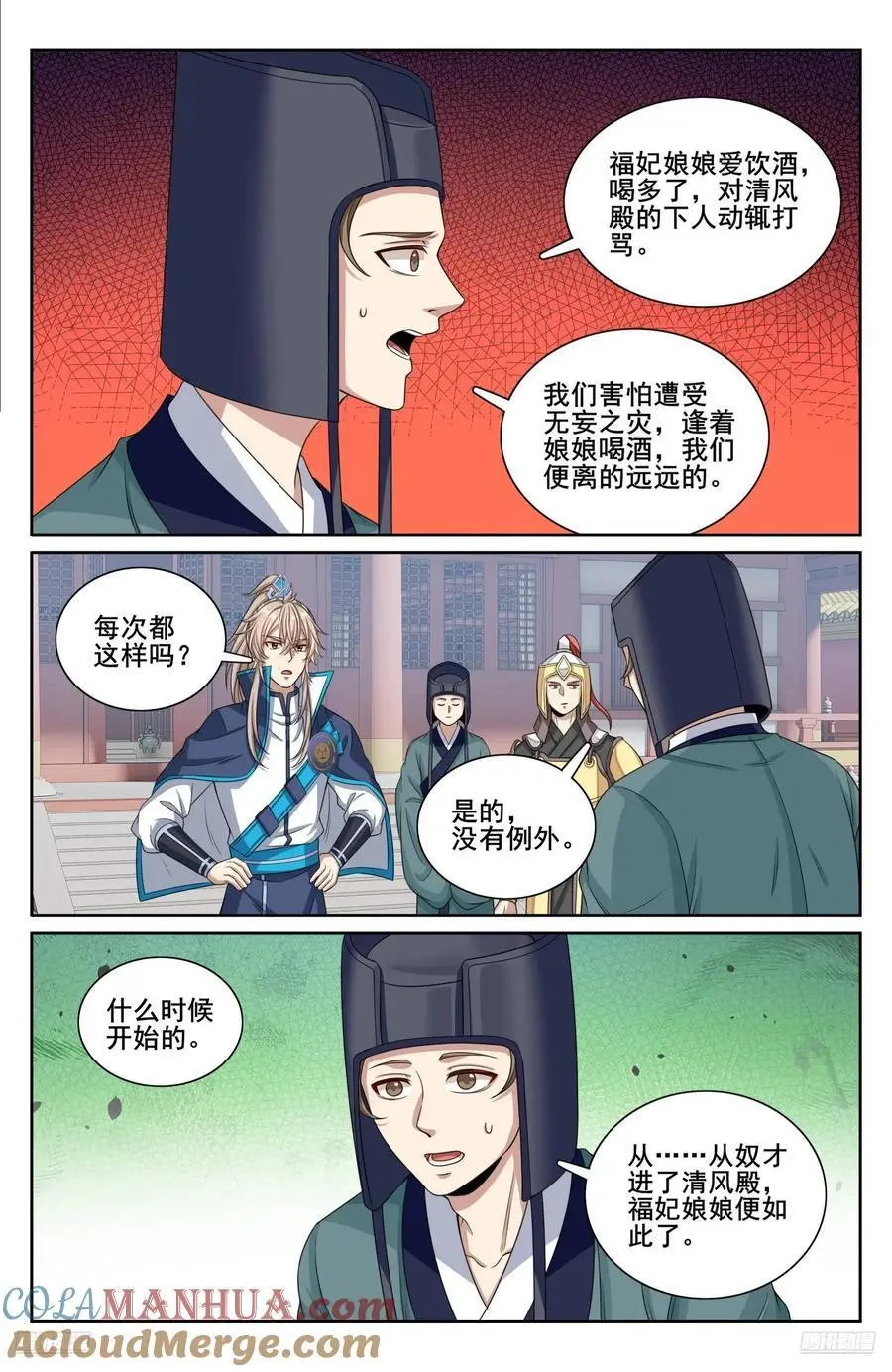 303逐一问话 第11页