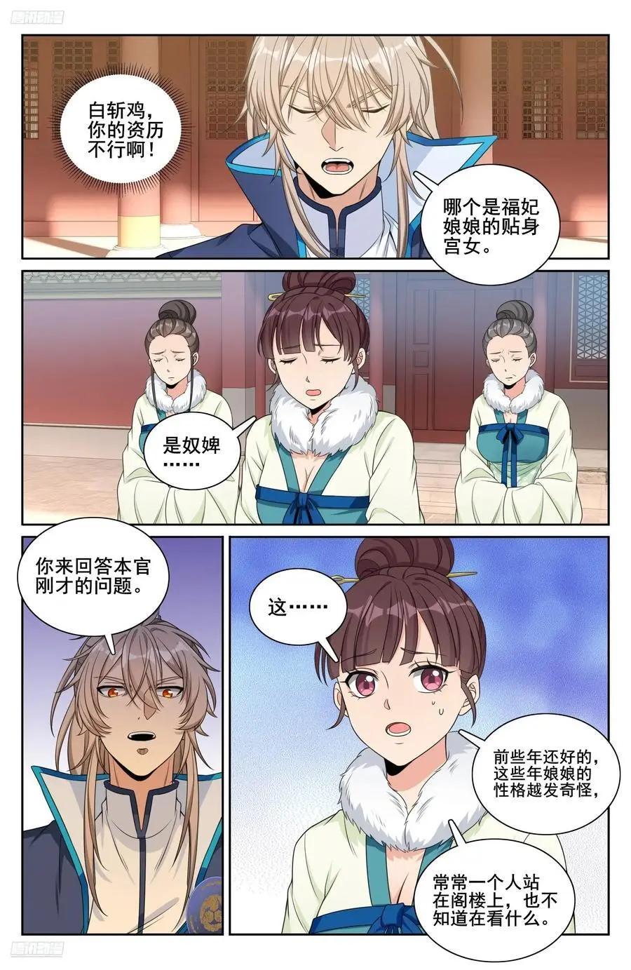 303逐一问话 第12页
