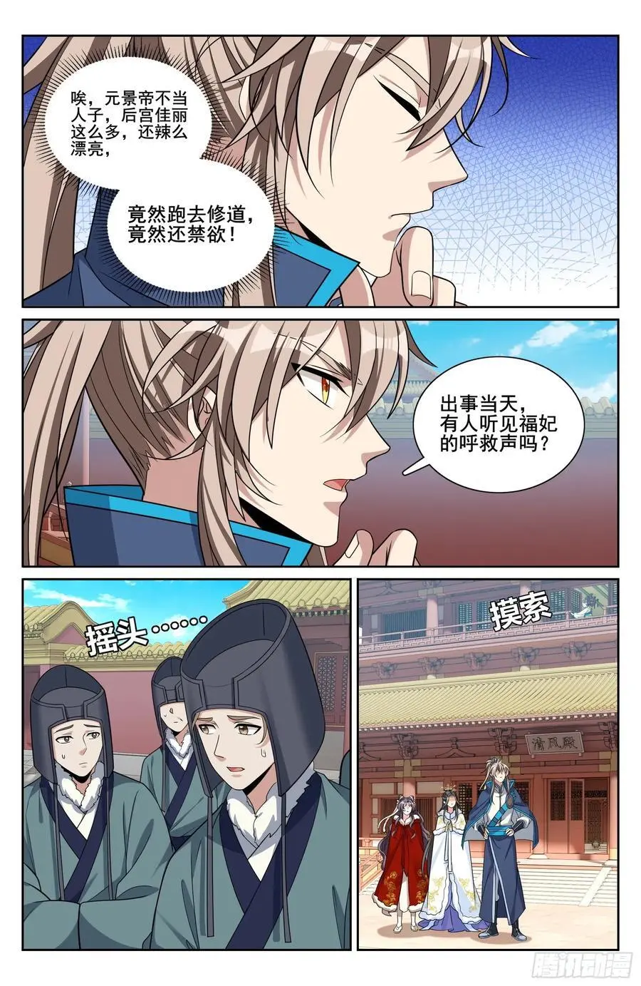 303逐一问话 第14页