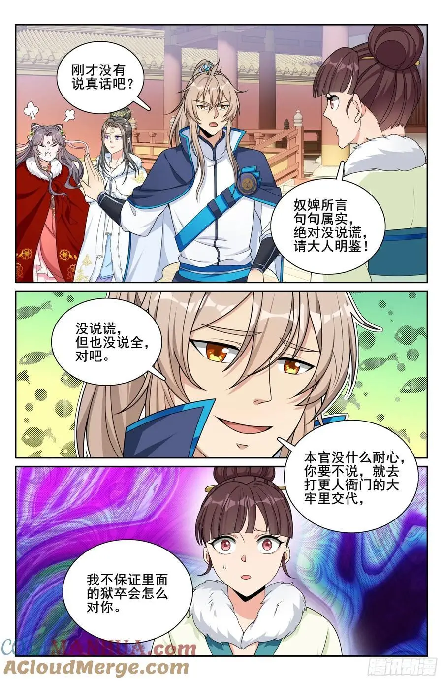 303逐一问话 第19页