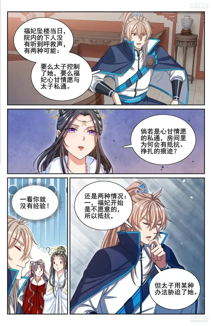304真凶 第6页