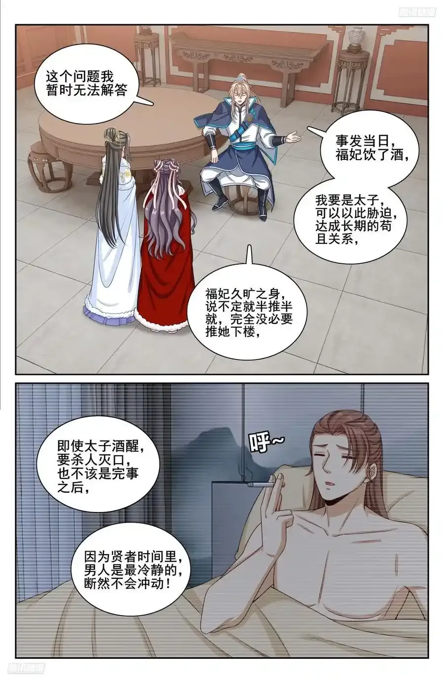 304真凶 第8页