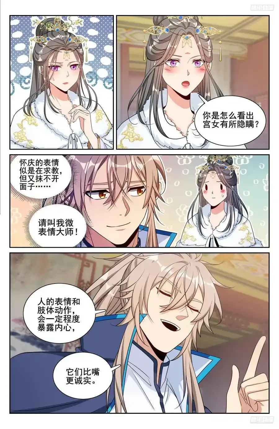 304真凶 第10页