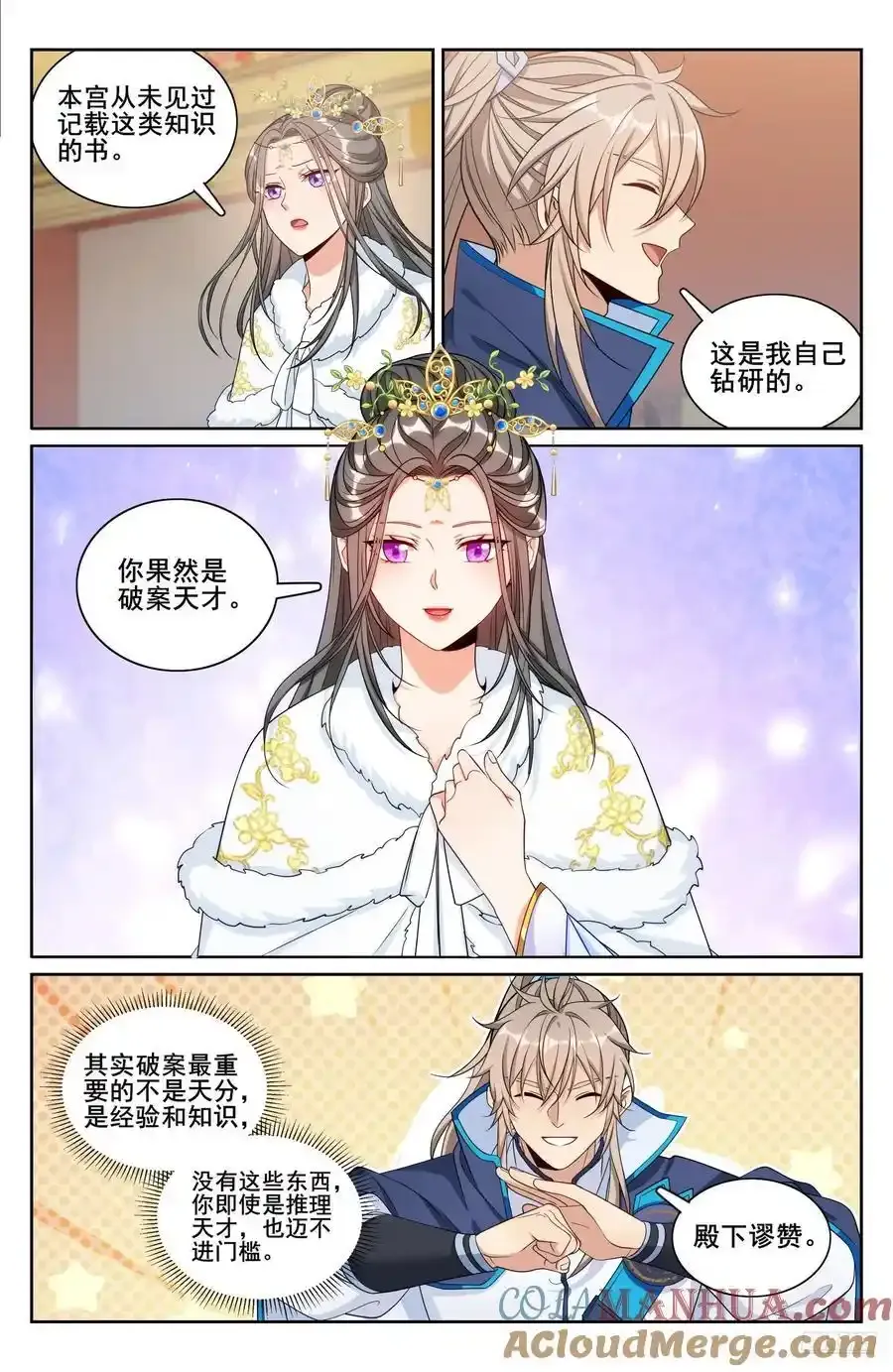 304真凶 第11页