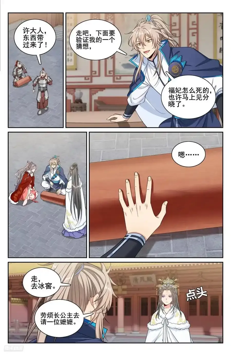 304真凶 第12页