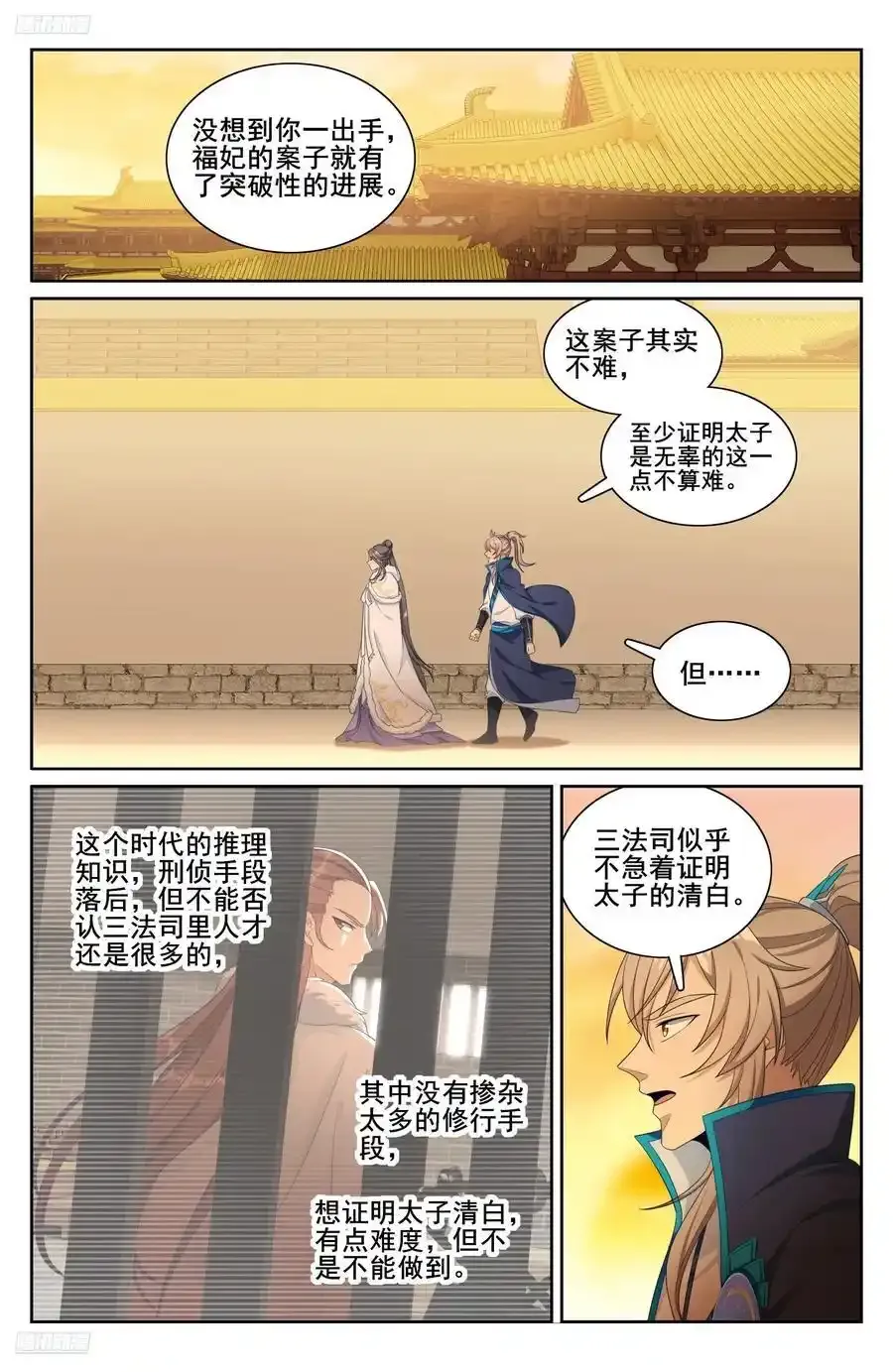 305皇家秘闻 第4页