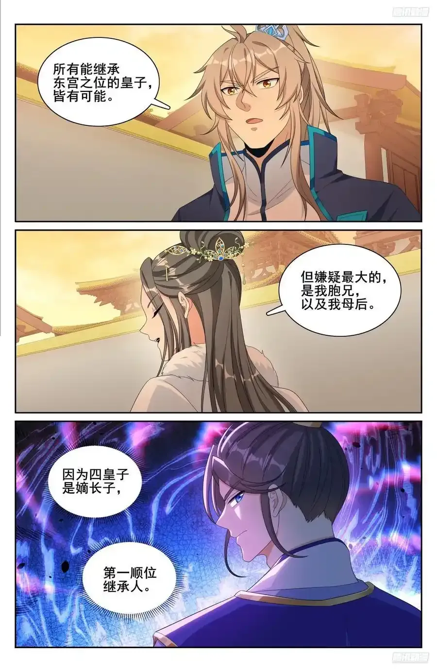 305皇家秘闻 第6页