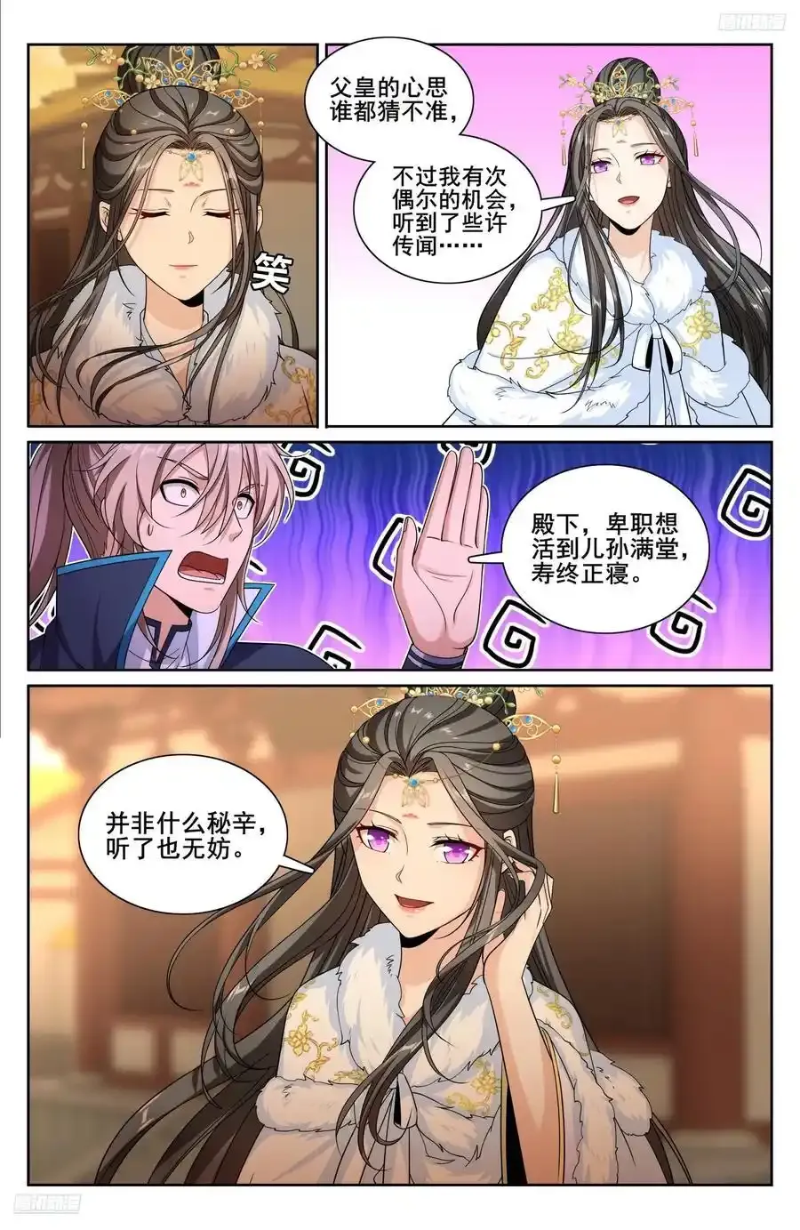305皇家秘闻 第8页