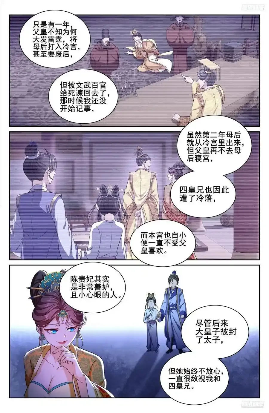 305皇家秘闻 第10页