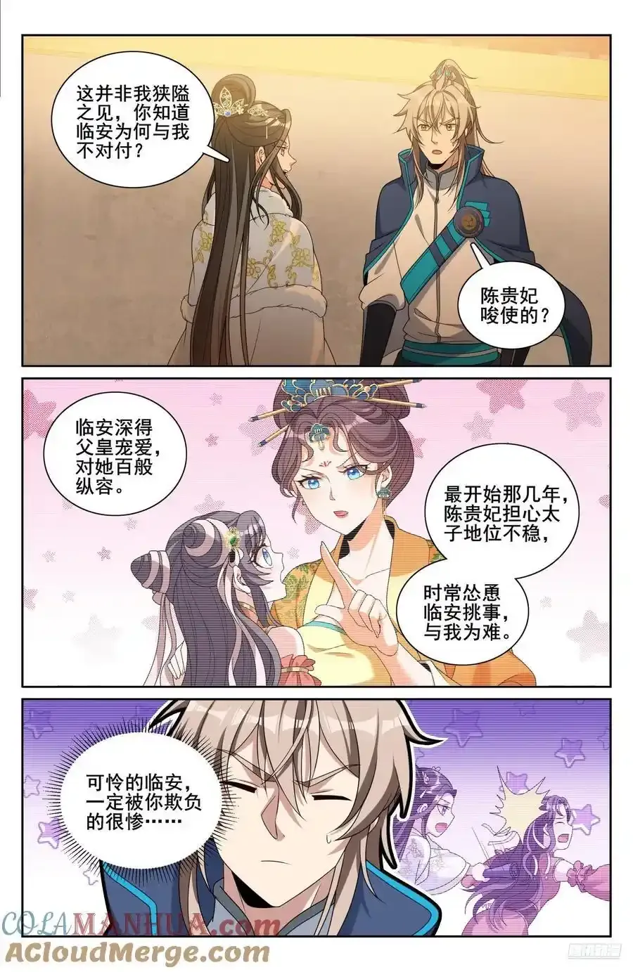 305皇家秘闻 第11页