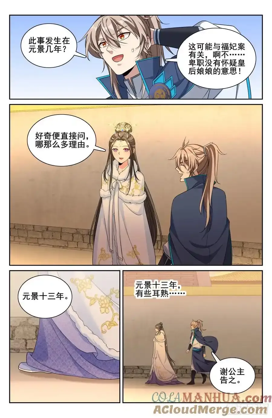 305皇家秘闻 第13页