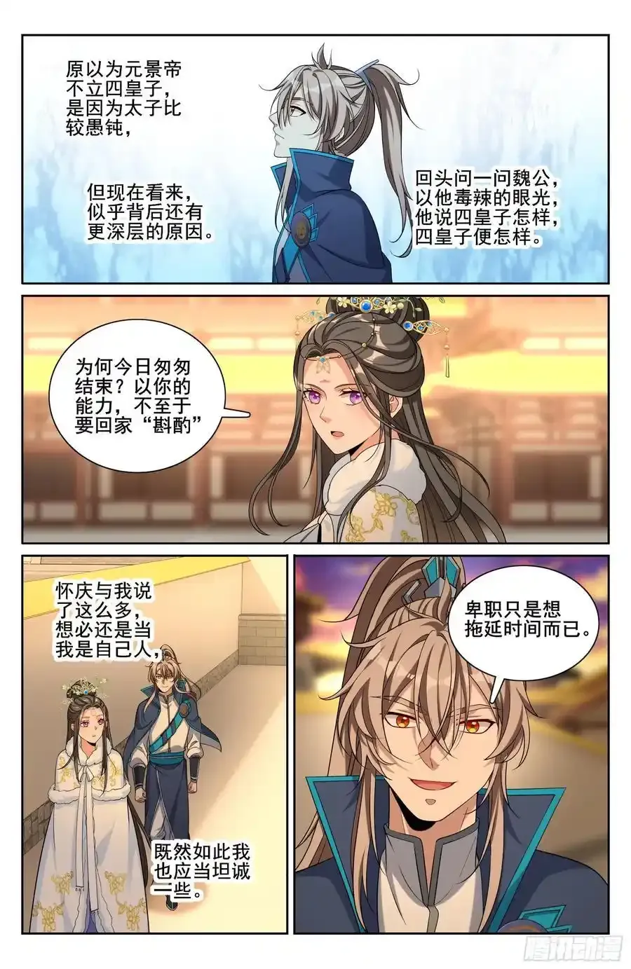 305皇家秘闻 第14页