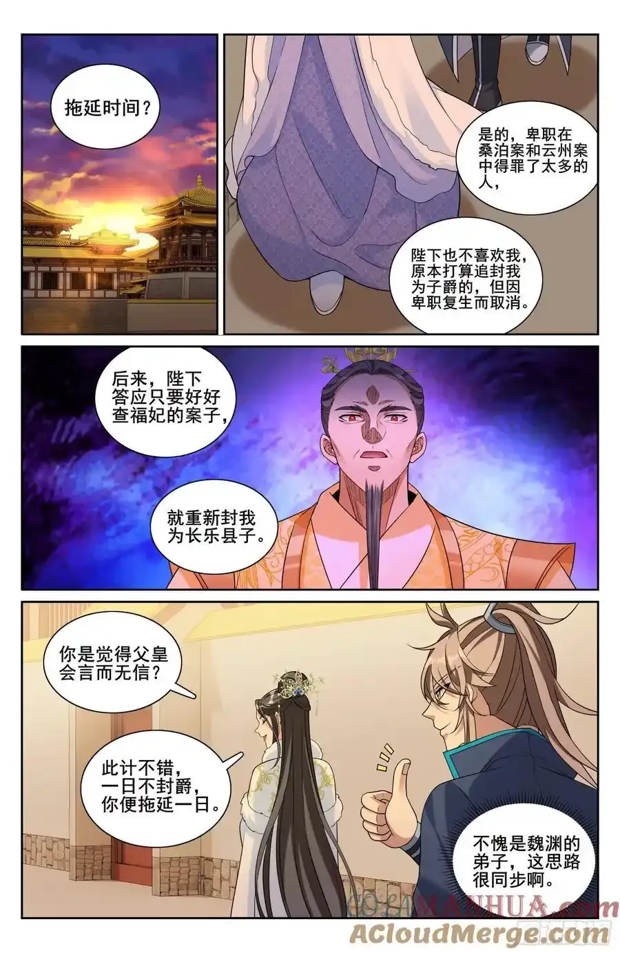 305皇家秘闻 第15页