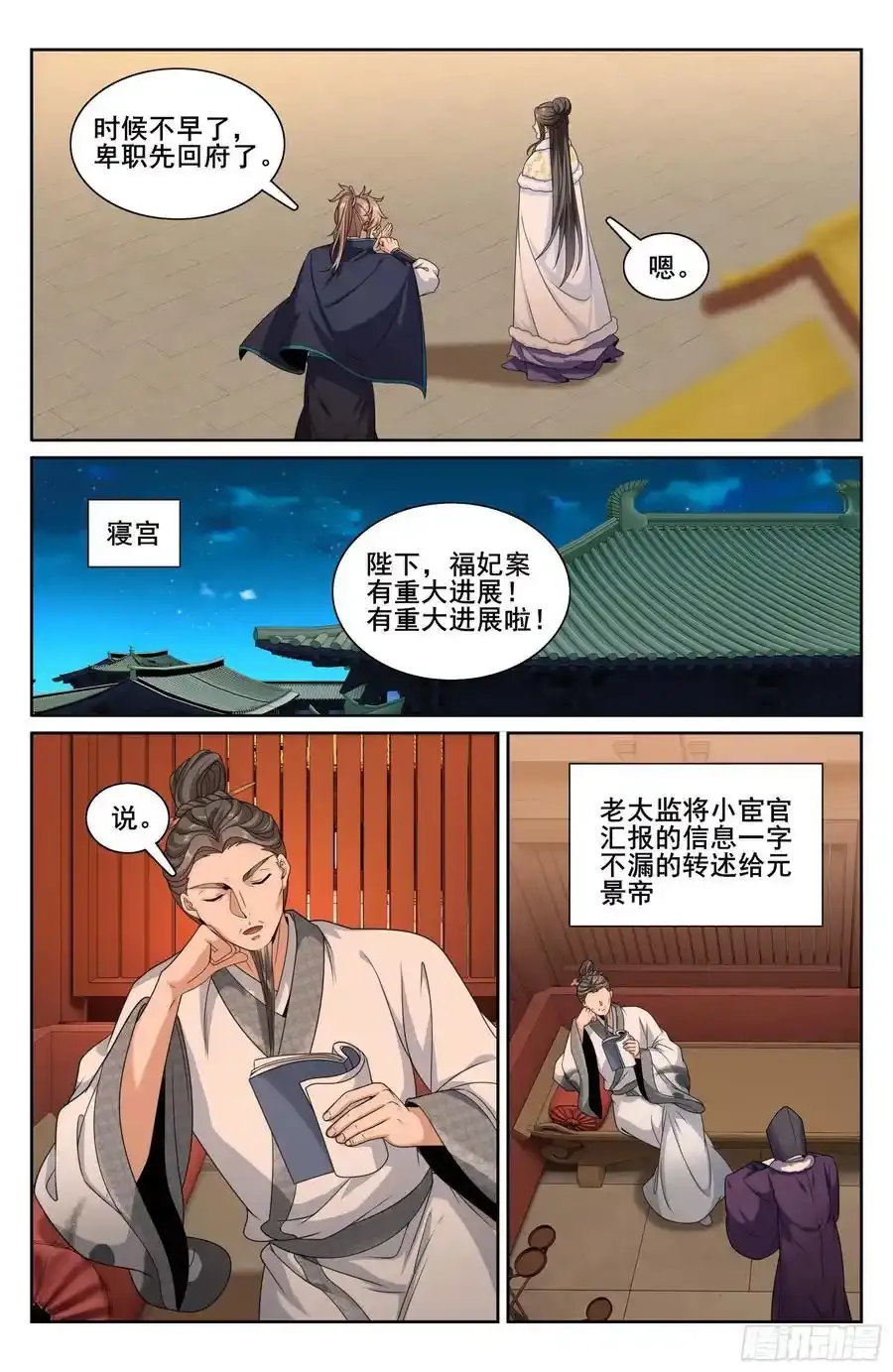 305皇家秘闻 第16页