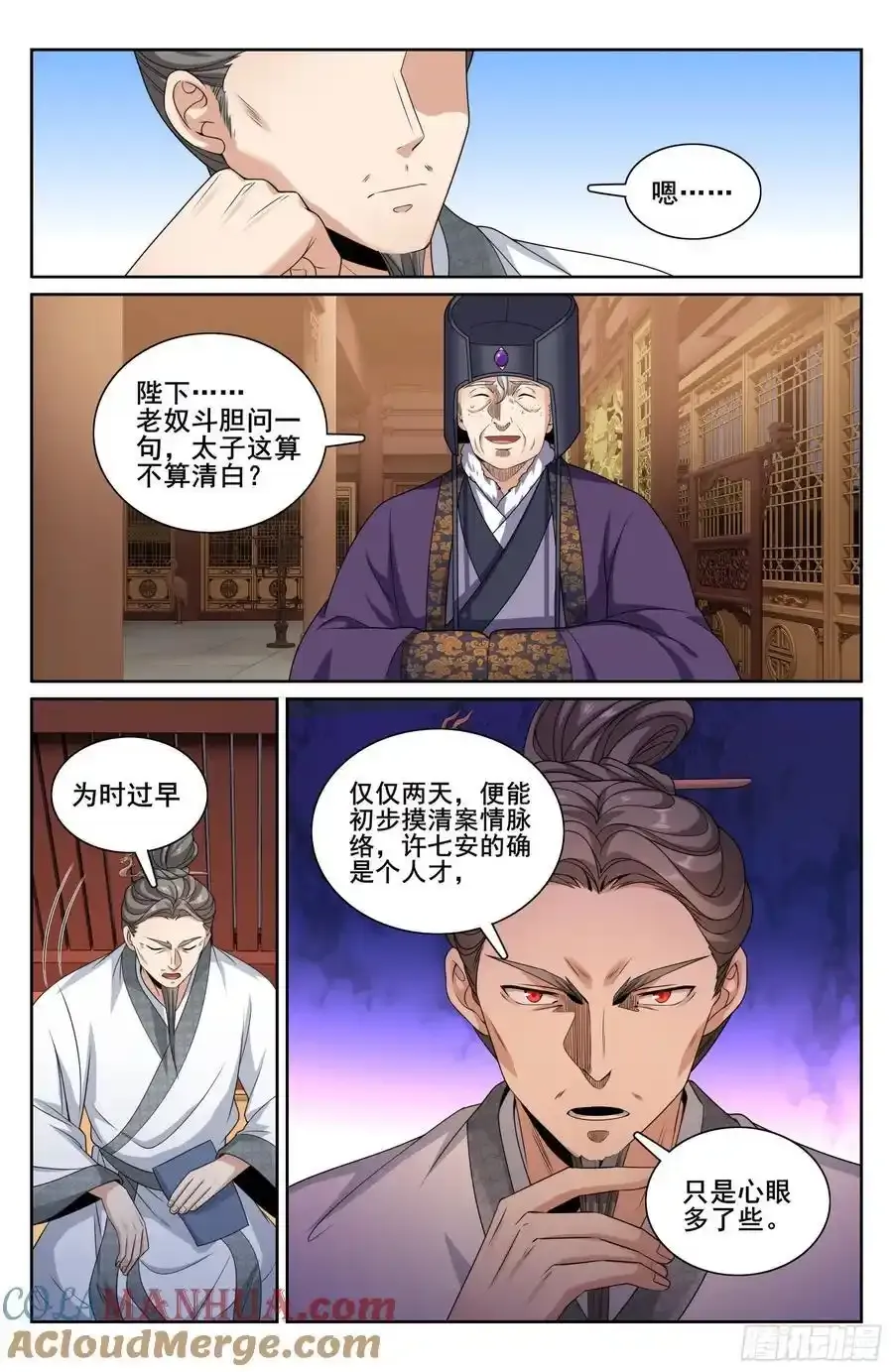 305皇家秘闻 第17页