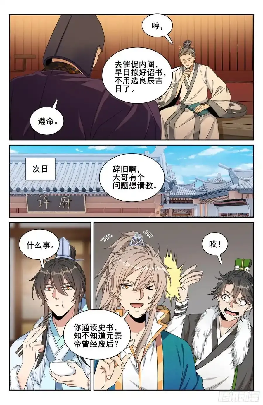 305皇家秘闻 第18页