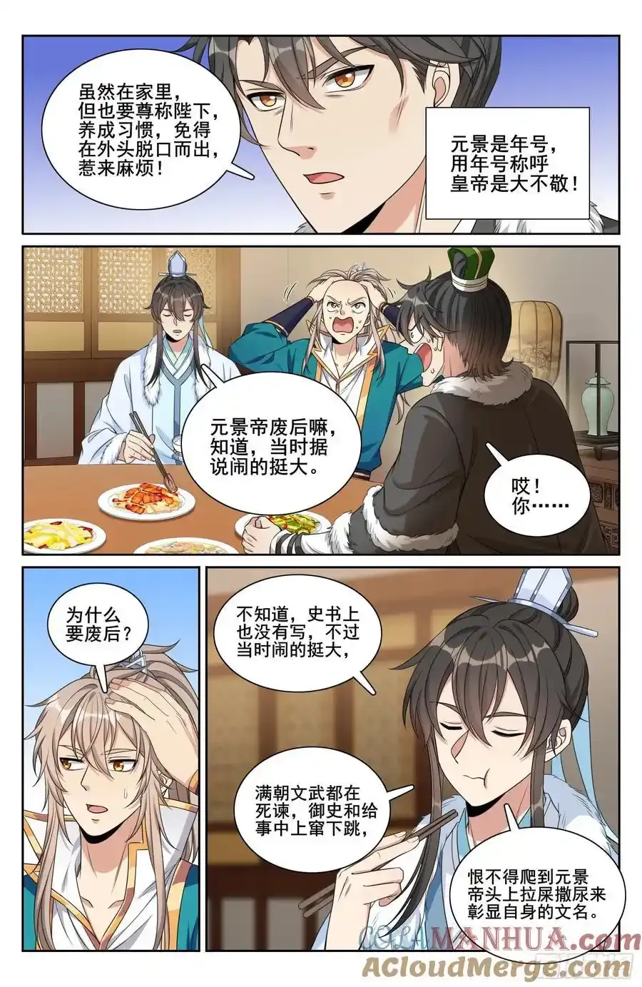 305皇家秘闻 第19页
