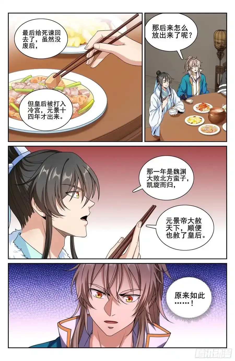 305皇家秘闻 第20页