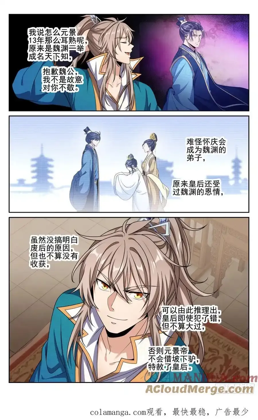 305皇家秘闻 第21页