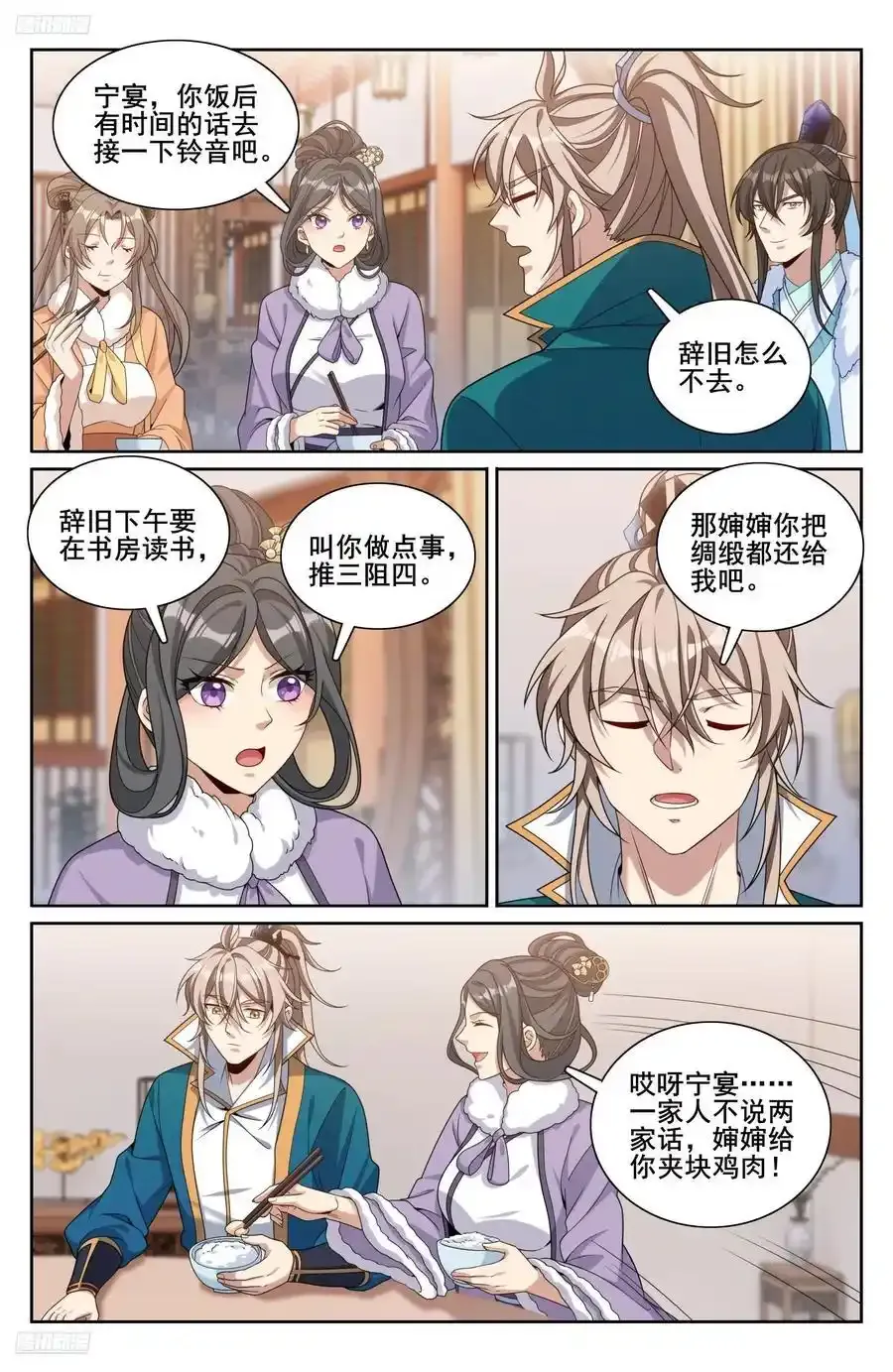 305皇家秘闻 第23页