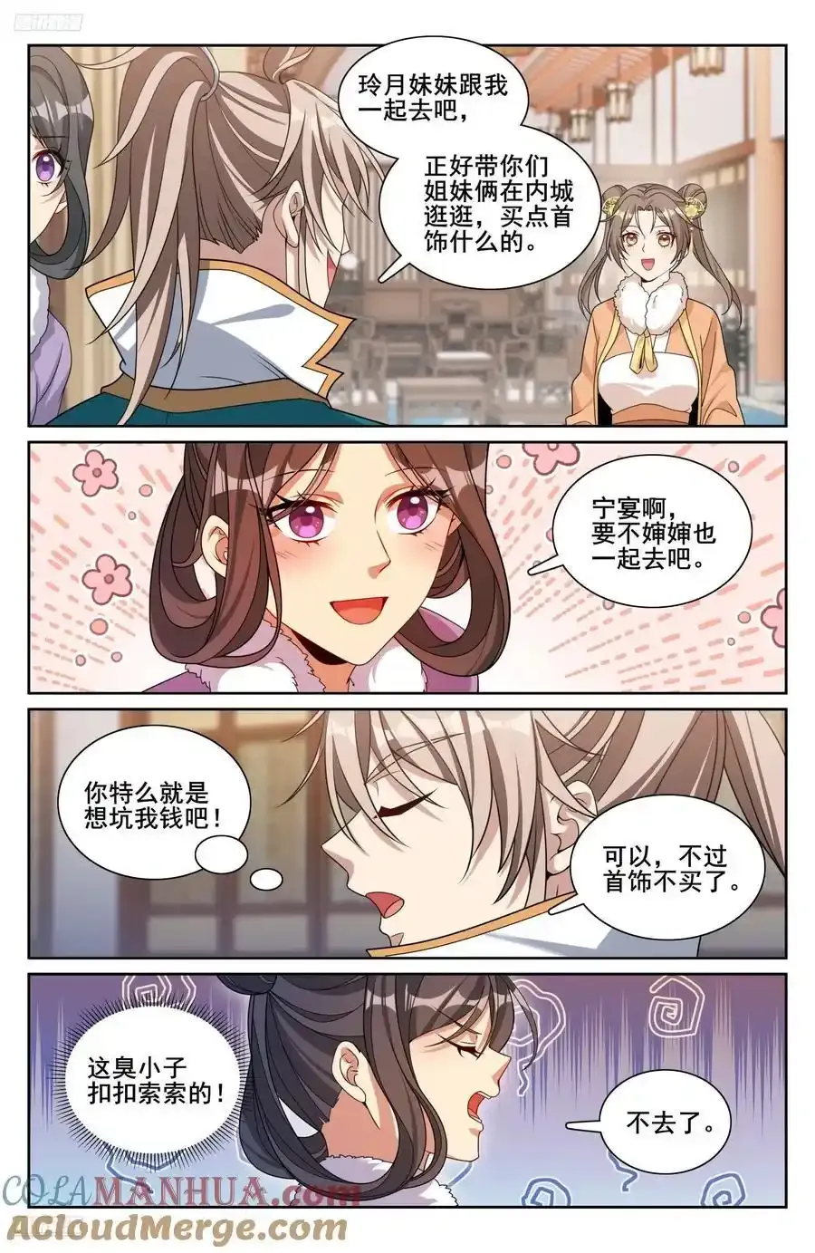 306铃音的反抗 第3页