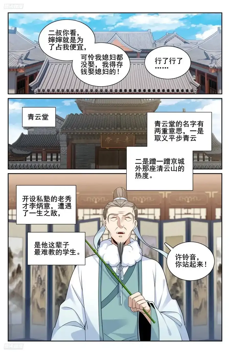 306铃音的反抗 第4页