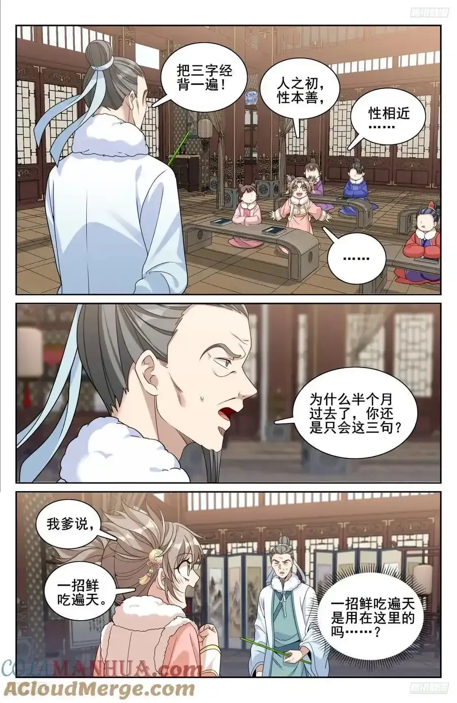 306铃音的反抗 第5页