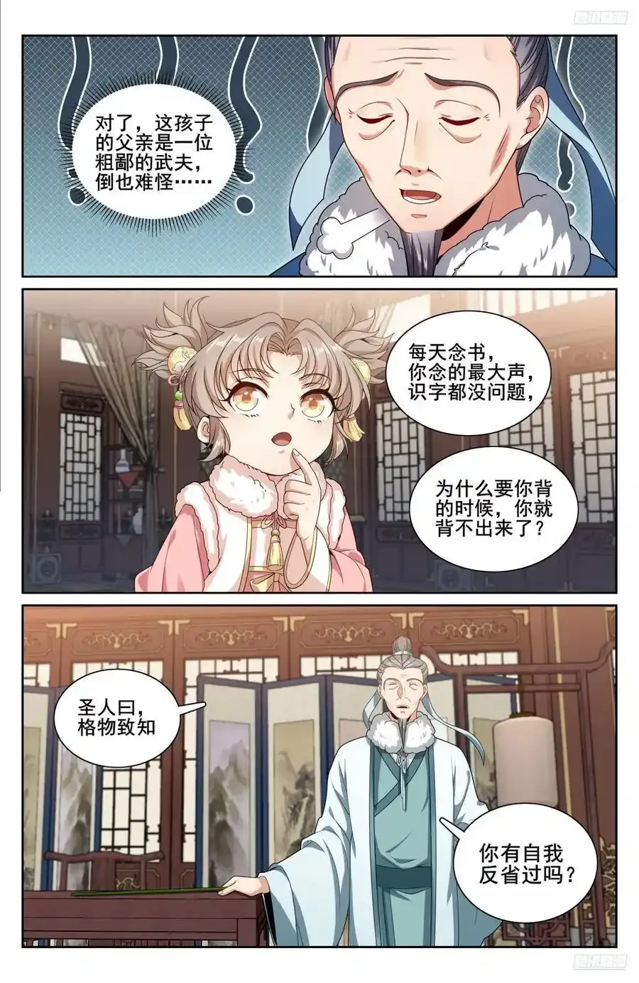 306铃音的反抗 第6页