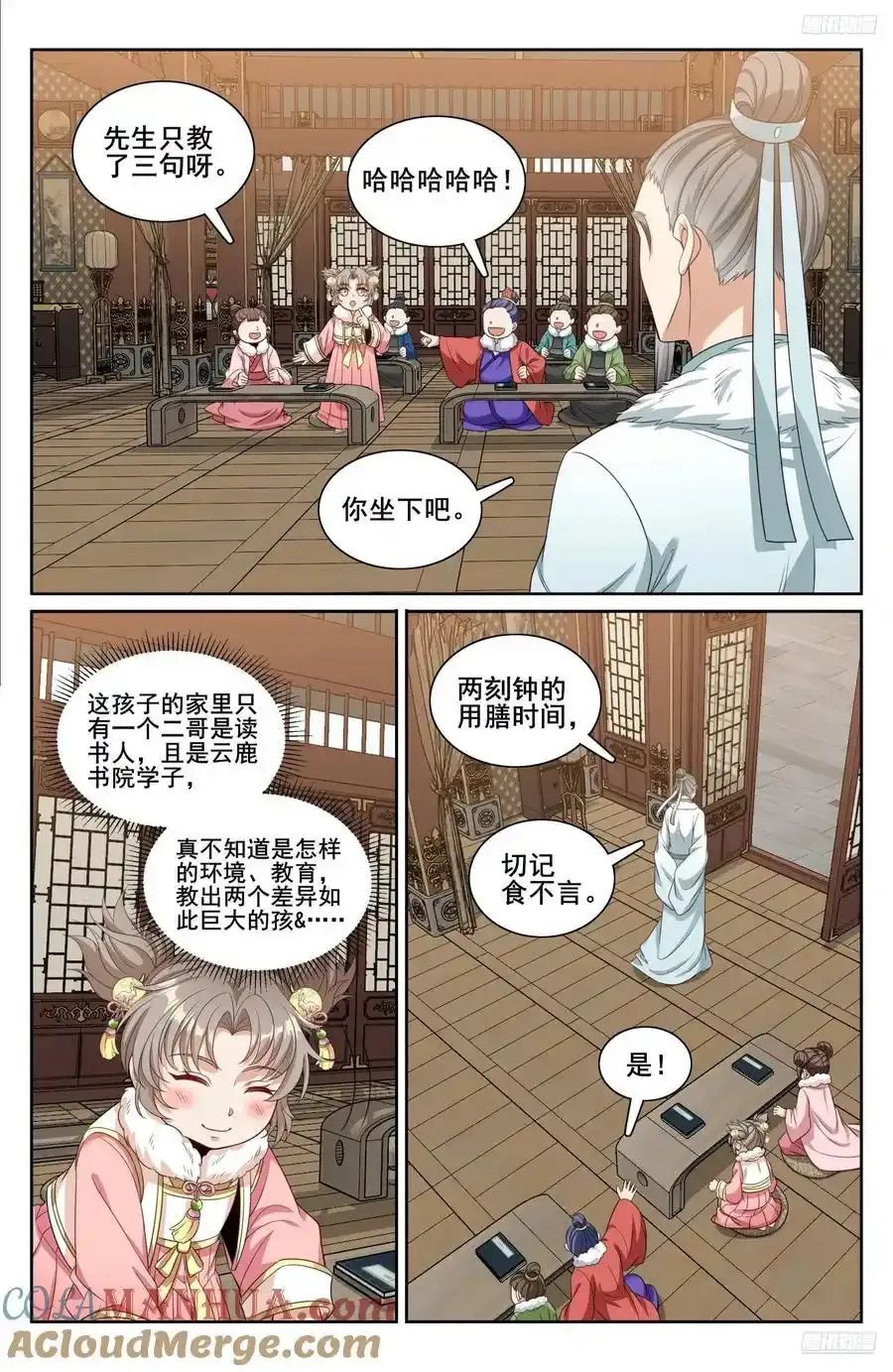 306铃音的反抗 第7页