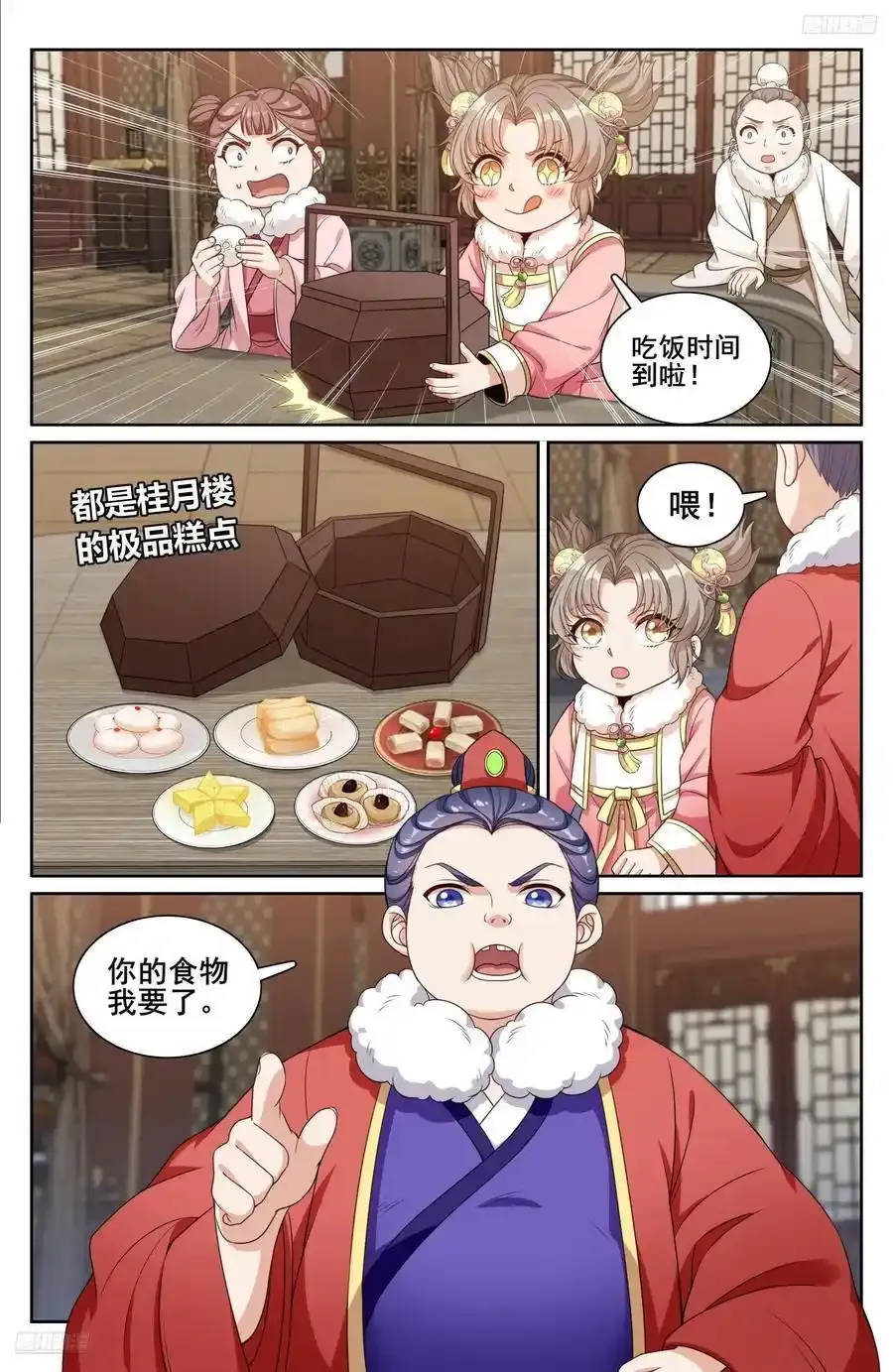 306铃音的反抗 第8页