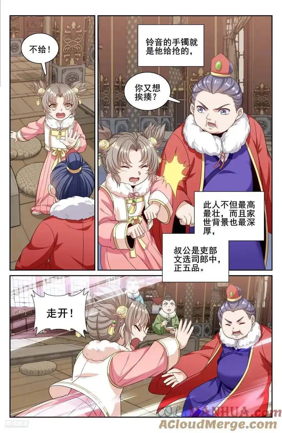 306铃音的反抗 第9页