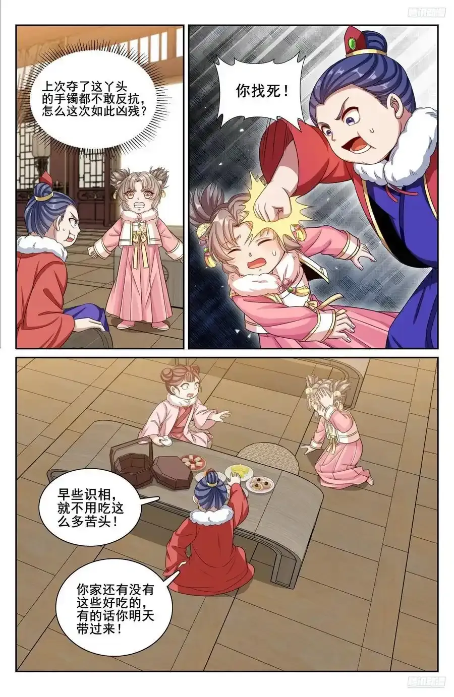 306铃音的反抗 第10页