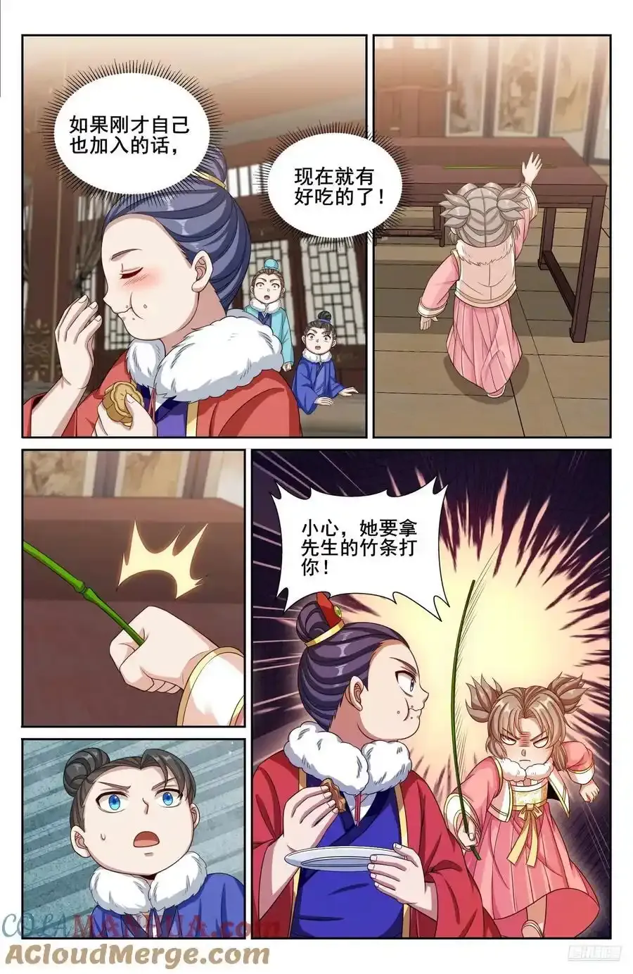 306铃音的反抗 第11页