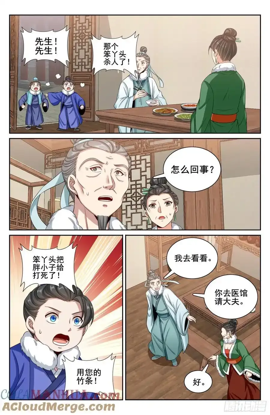 306铃音的反抗 第13页
