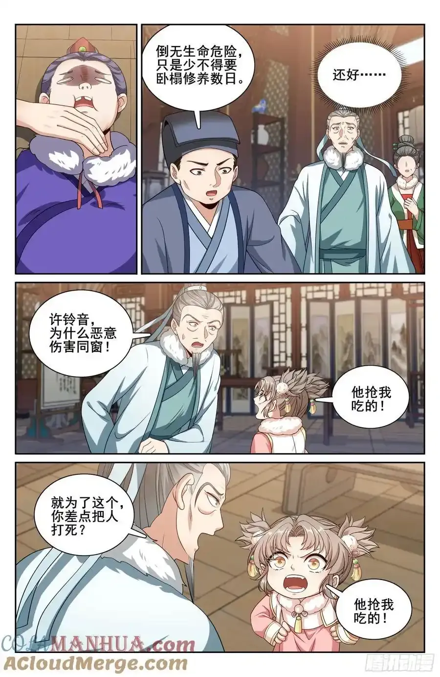 306铃音的反抗 第15页