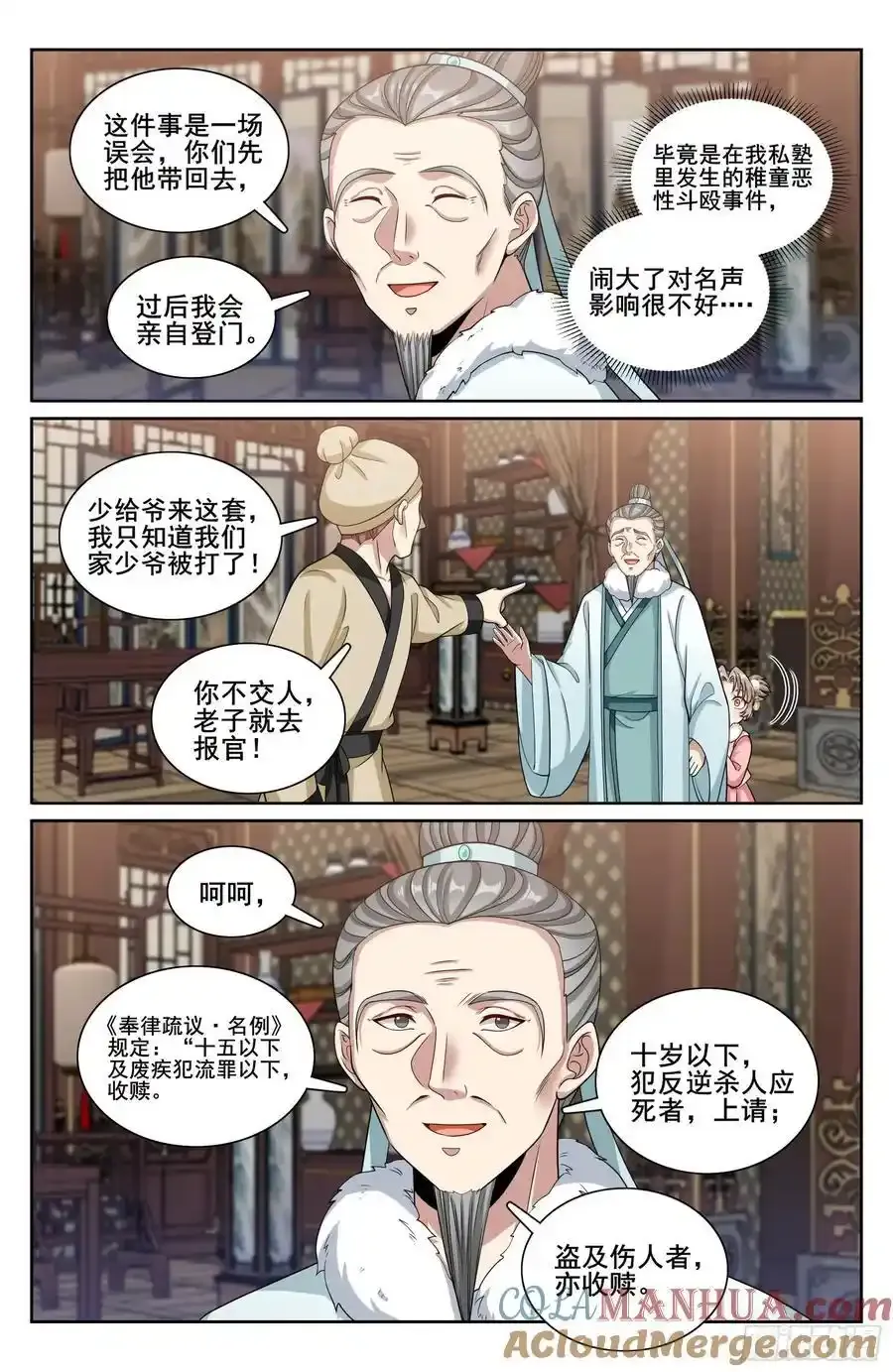 306铃音的反抗 第17页