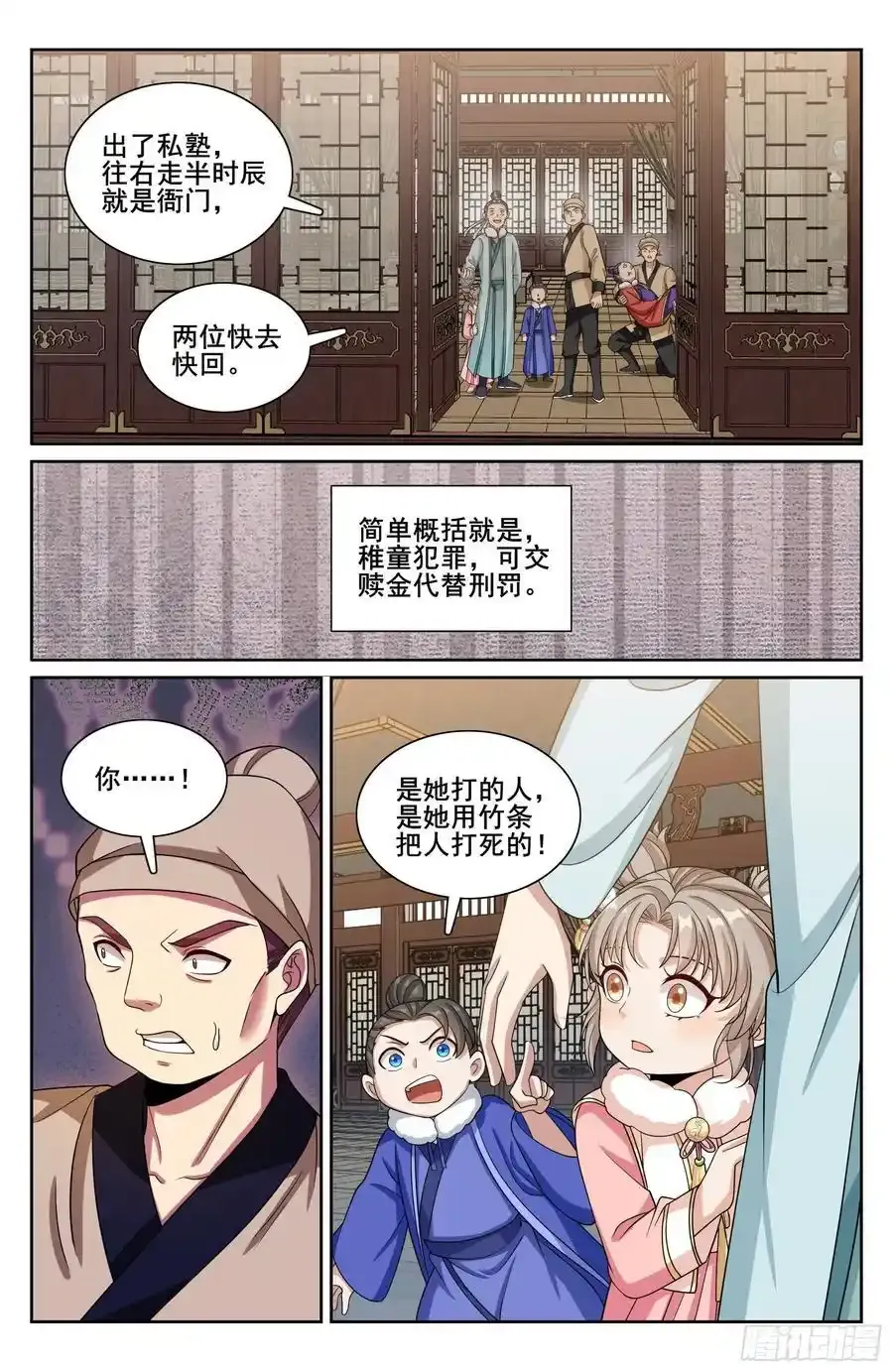 306铃音的反抗 第18页