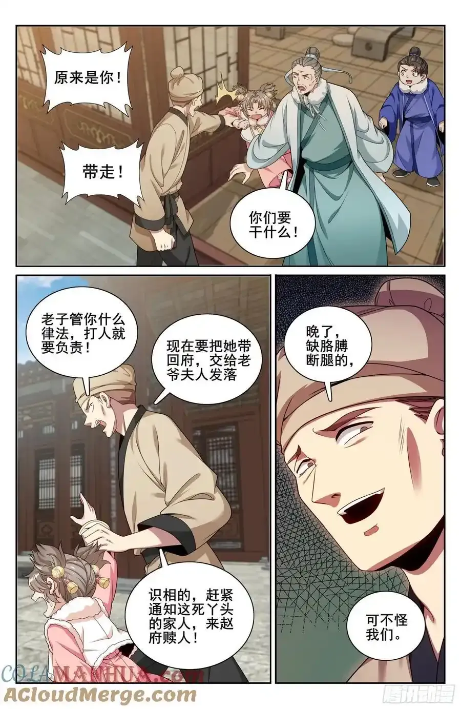 306铃音的反抗 第19页