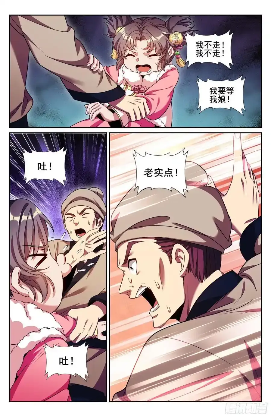 306铃音的反抗 第20页