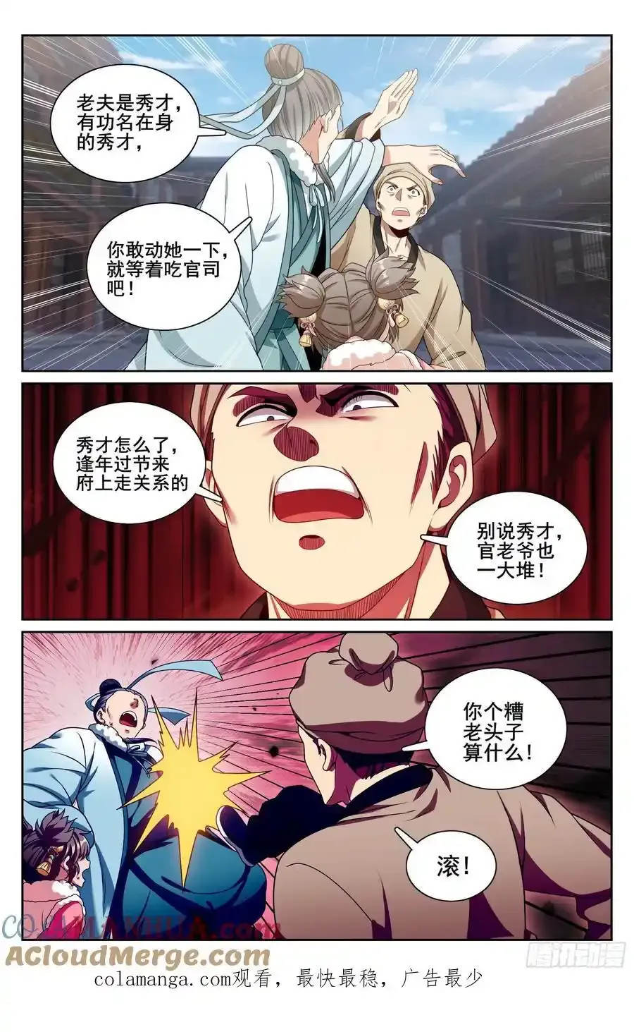 306铃音的反抗 第21页