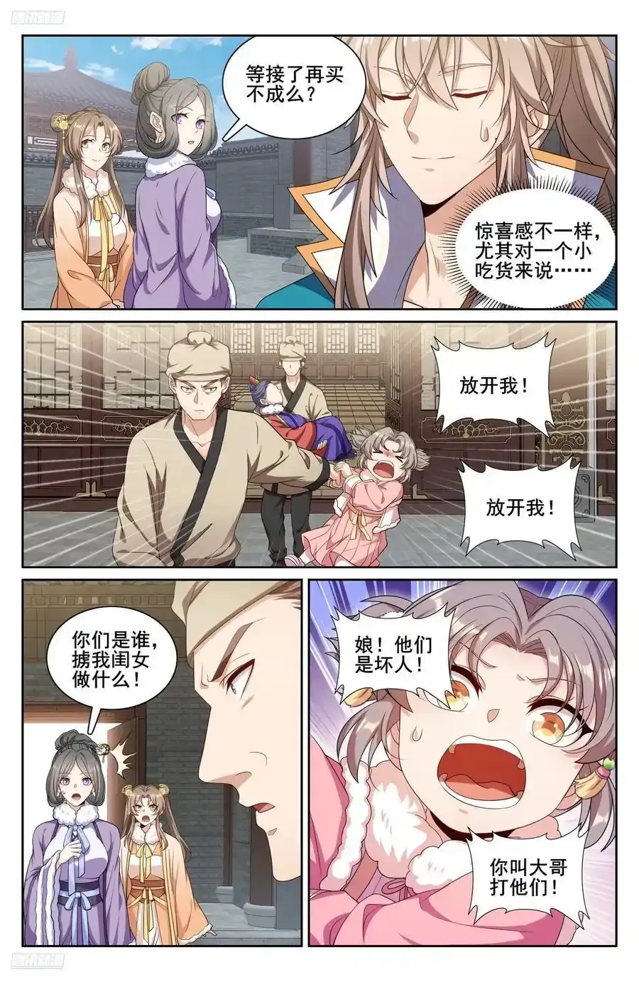 307仗势欺人 第4页