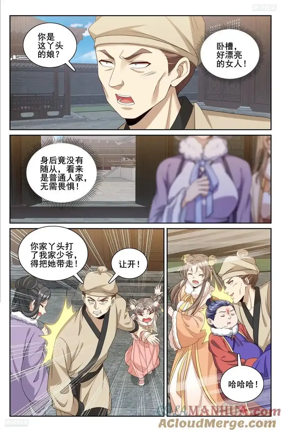307仗势欺人 第5页