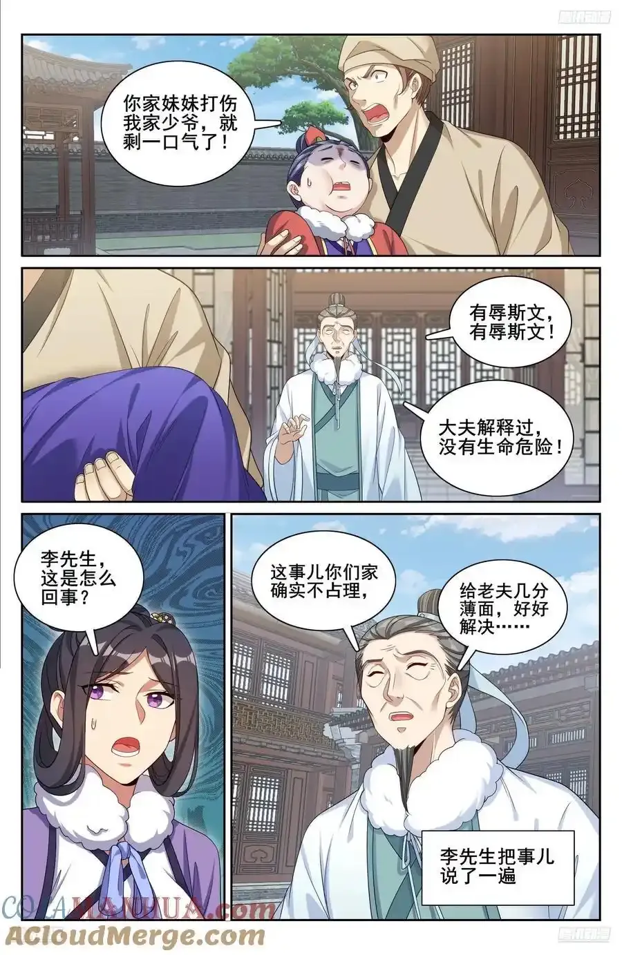 307仗势欺人 第7页