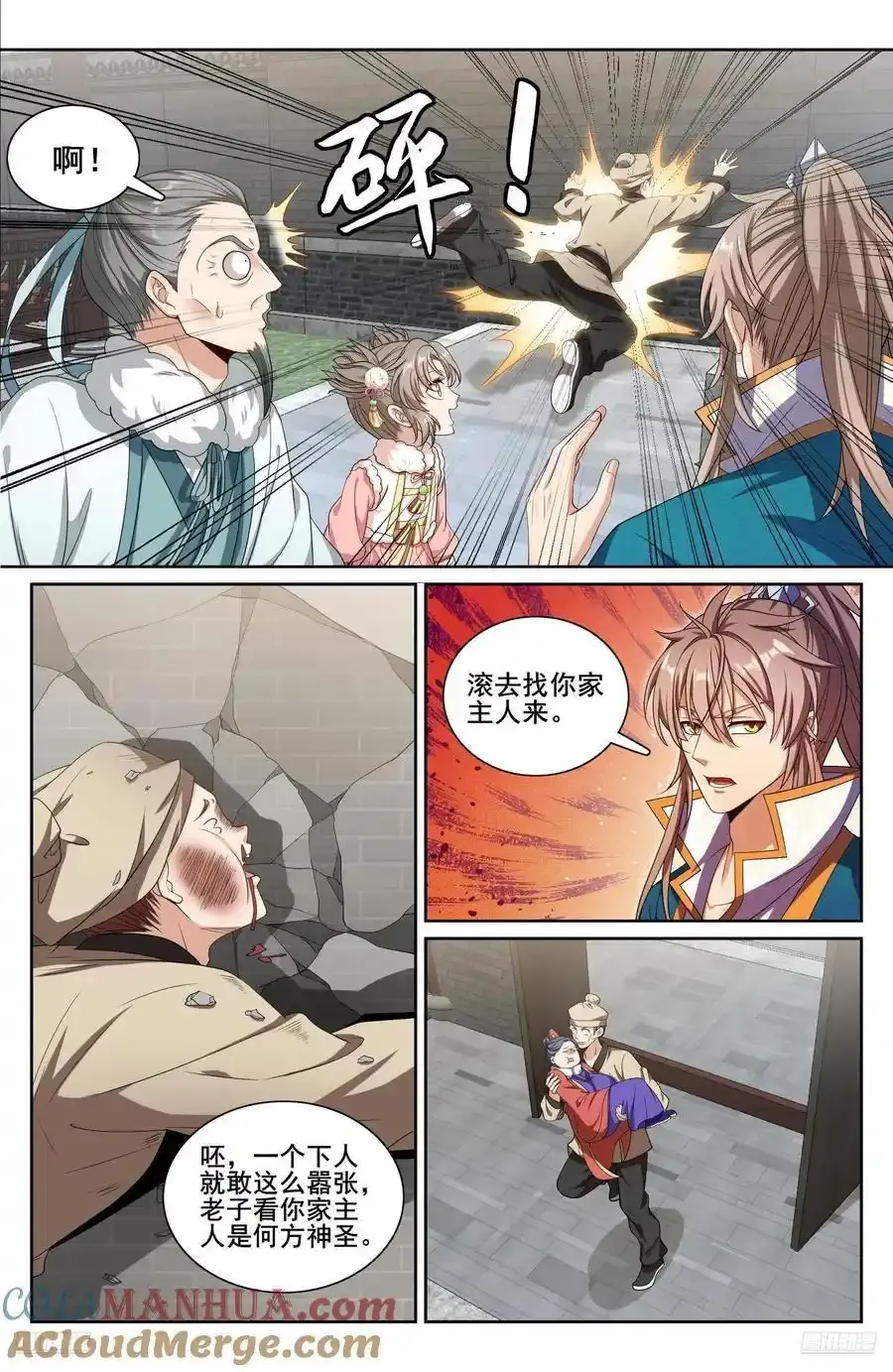 307仗势欺人 第9页
