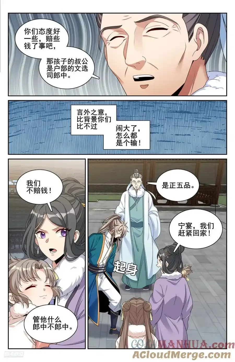 307仗势欺人 第11页