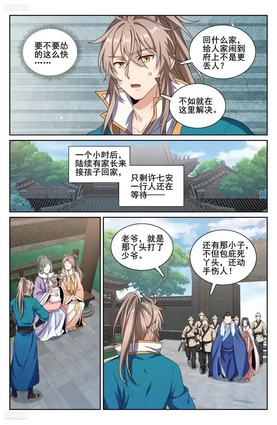 307仗势欺人 第12页